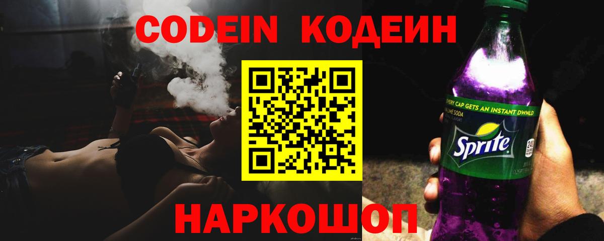 Киселёвск  Кодеиновый сироп Lean напиток Lean (лин)  Вход с VPN 