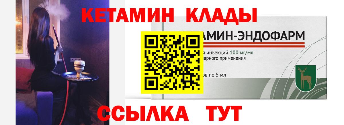 КЕТАМИН VHQ  Вход с VPN  Киселёвск 