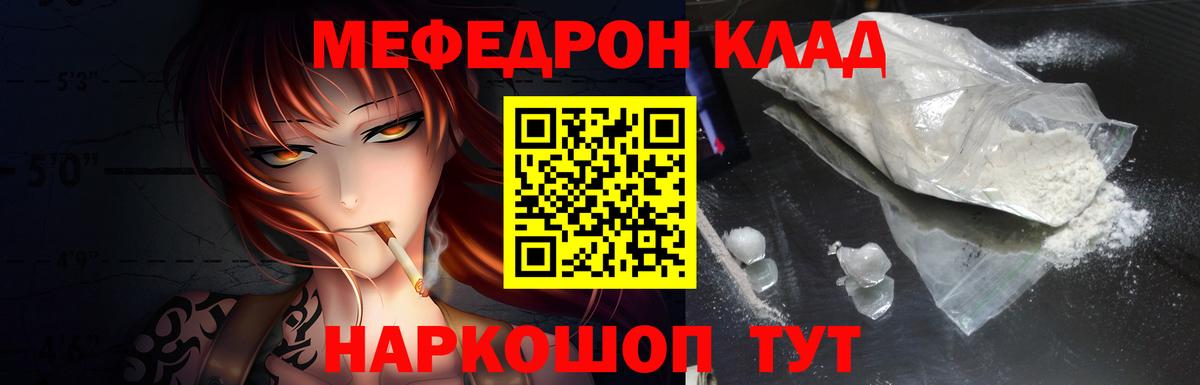 Мефедрон  Киселёвск